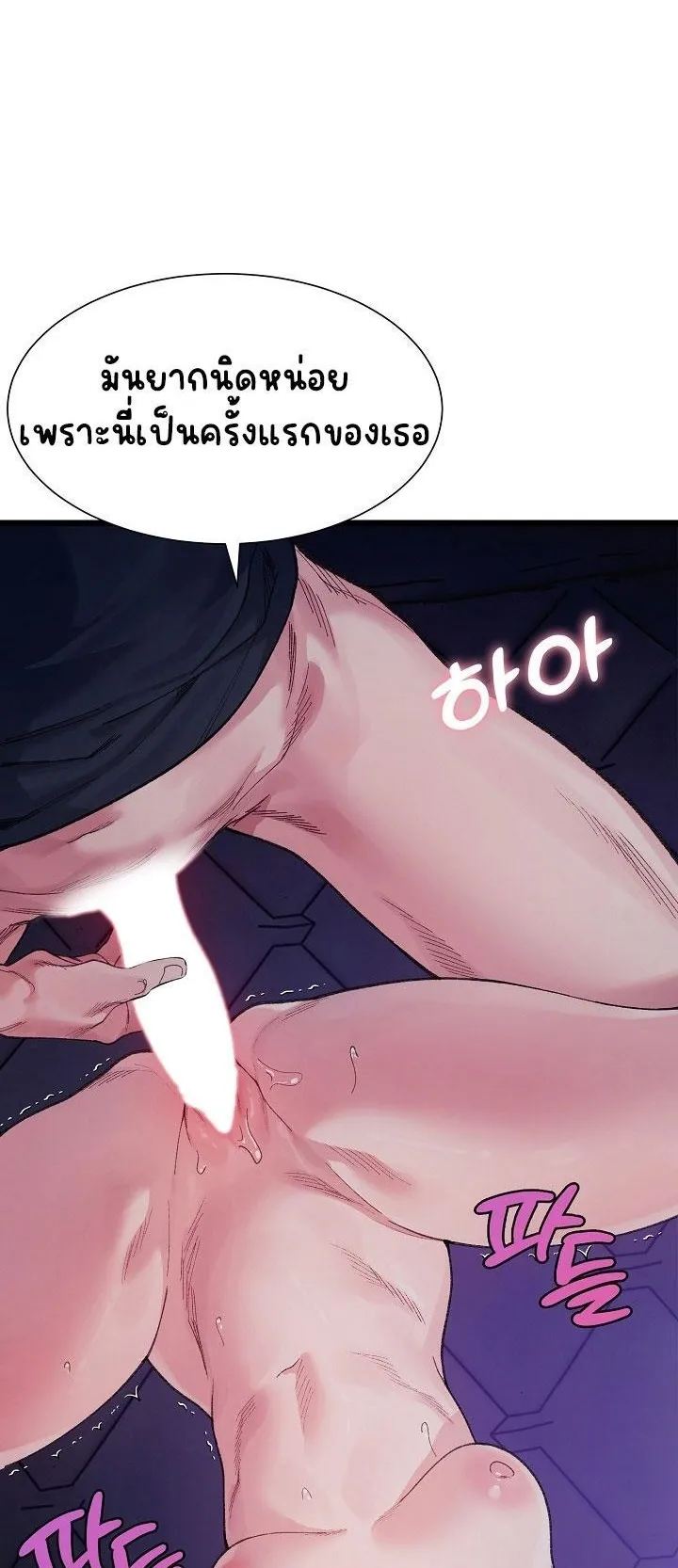 A Delicate Relationship ตอนที่ 6 หน้า 9