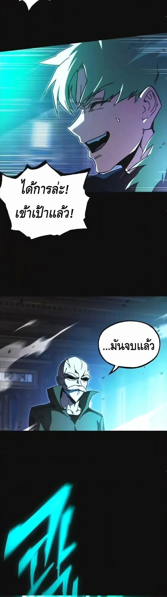 I Took Over The Academy With a Single Sashimi Knife ตอนที่ 74 หน้า 22