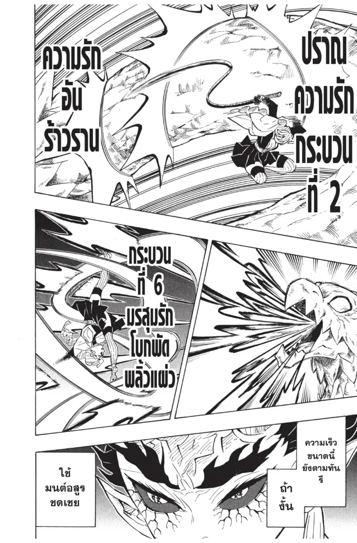 Kimetsu no yaiba ตอนที่ 123 หน้า 4
