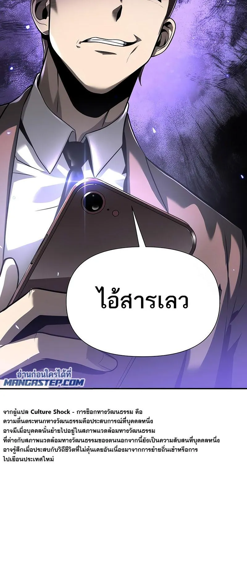 The Knight King Who Returned With a God ตอนที่ 7 หน้า 74