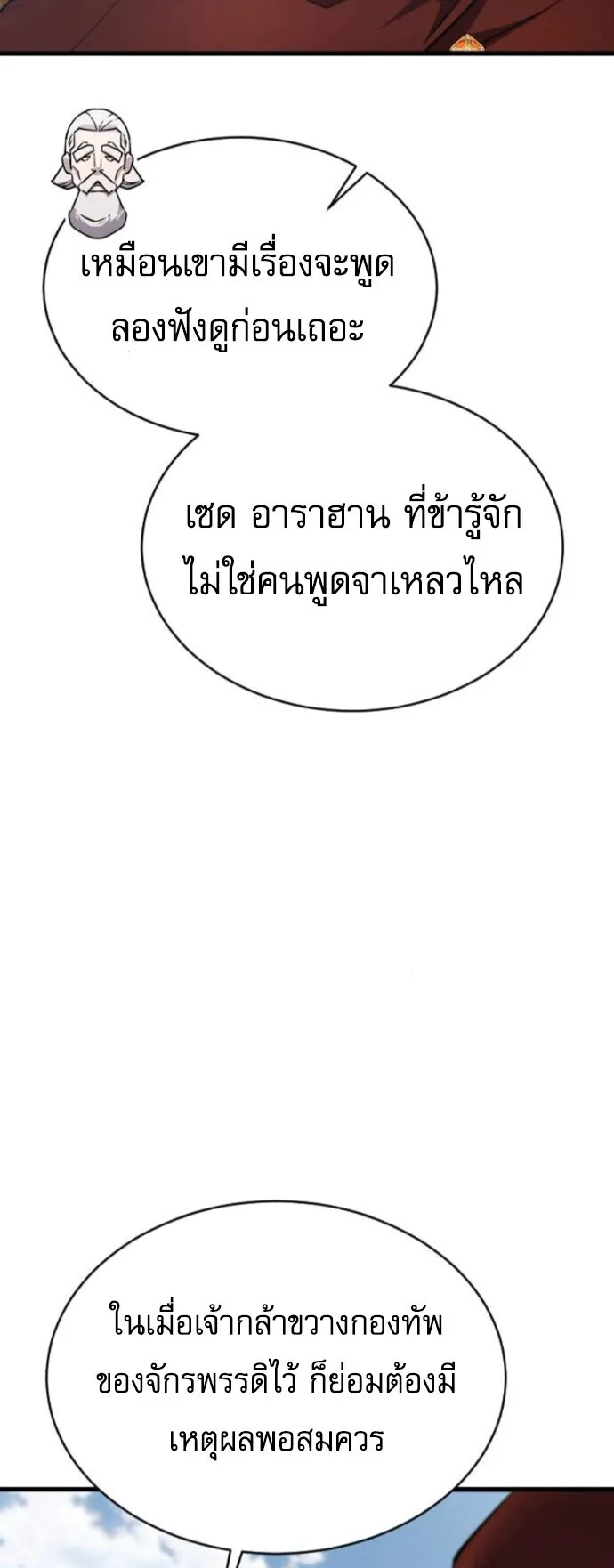 The Genius Mage Who Uses His Fists ตอนที่ 49 หน้า 59