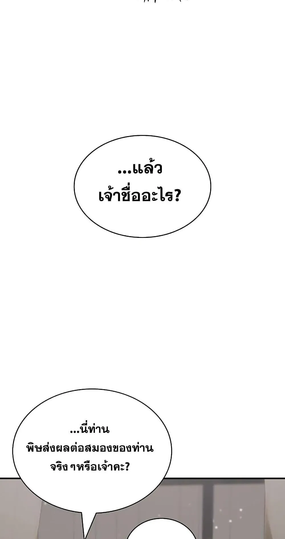 Heavenly Grand Archive’s Young Master ตอนที่ 3 หน้า 62