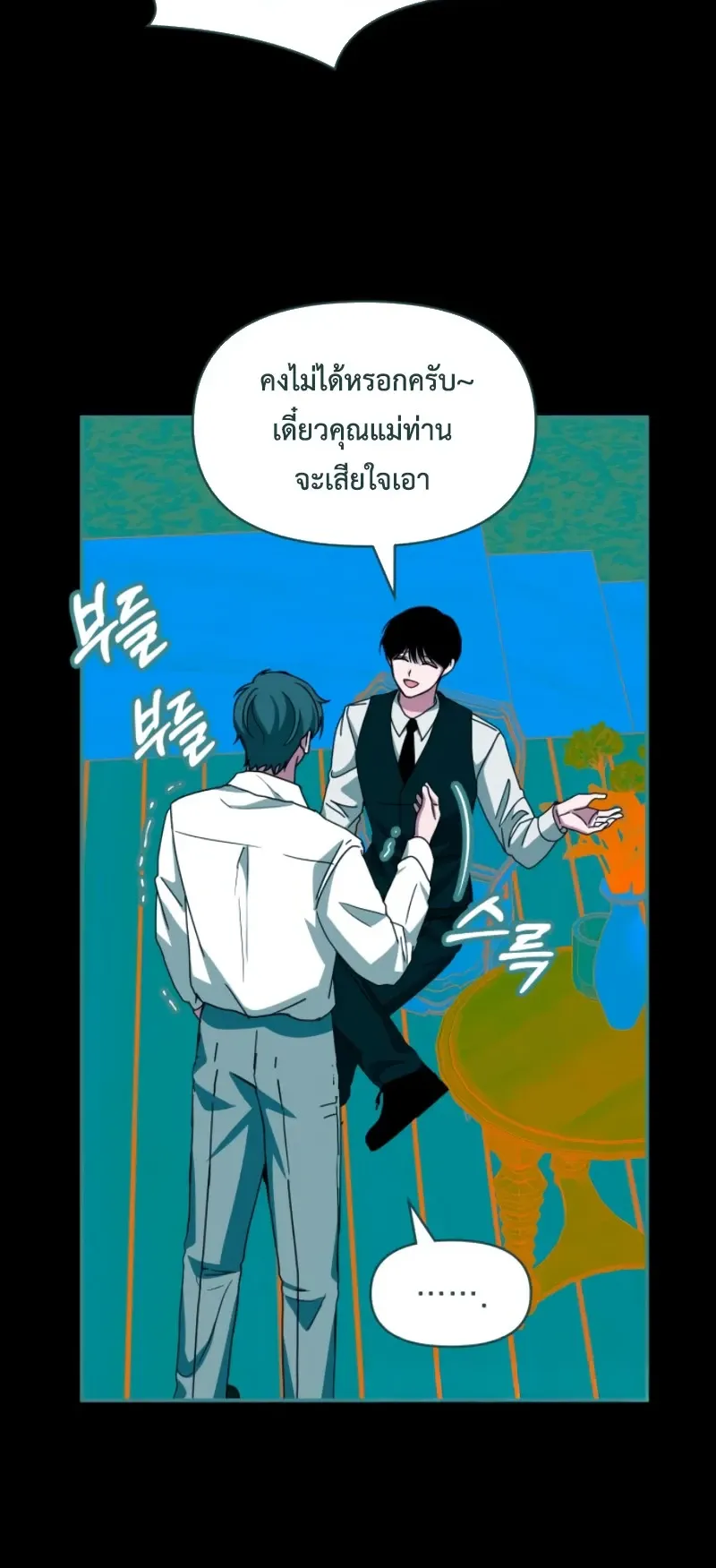 I Was Immediately Mistaken for a Monster Genius Actor ตอนที่ 96 หน้า 59