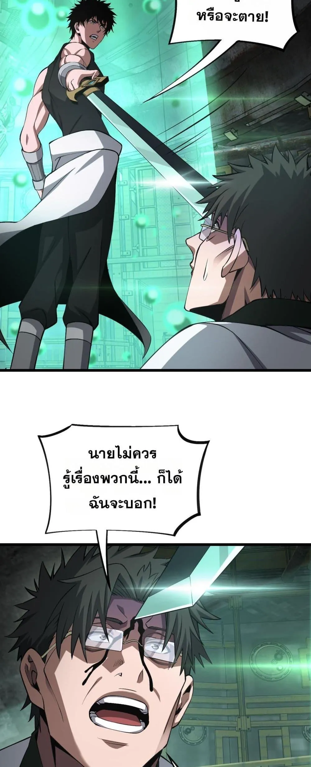 Doomsday Sword God ตอนที่ 58 หน้า 45