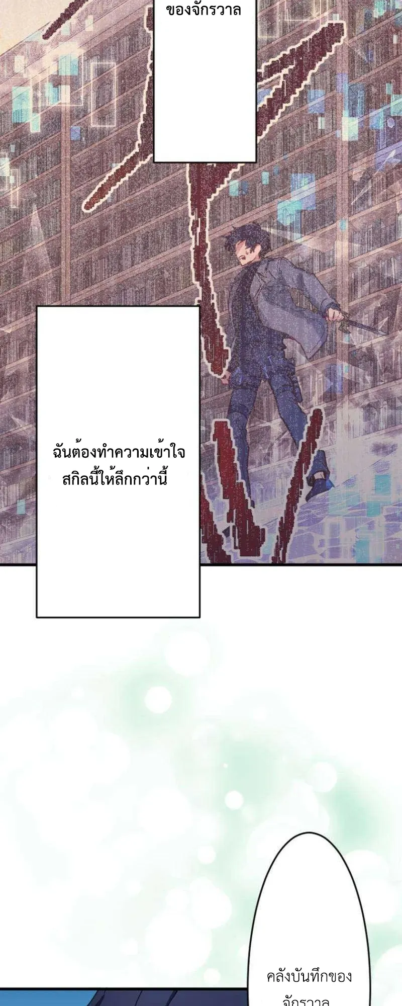 The Akashic Record Which Only I Can Read ตอนที่ 5 หน้า 21