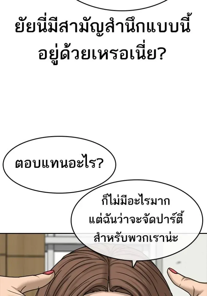 Loser Life 2 ตอนที่ 42 หน้า 80