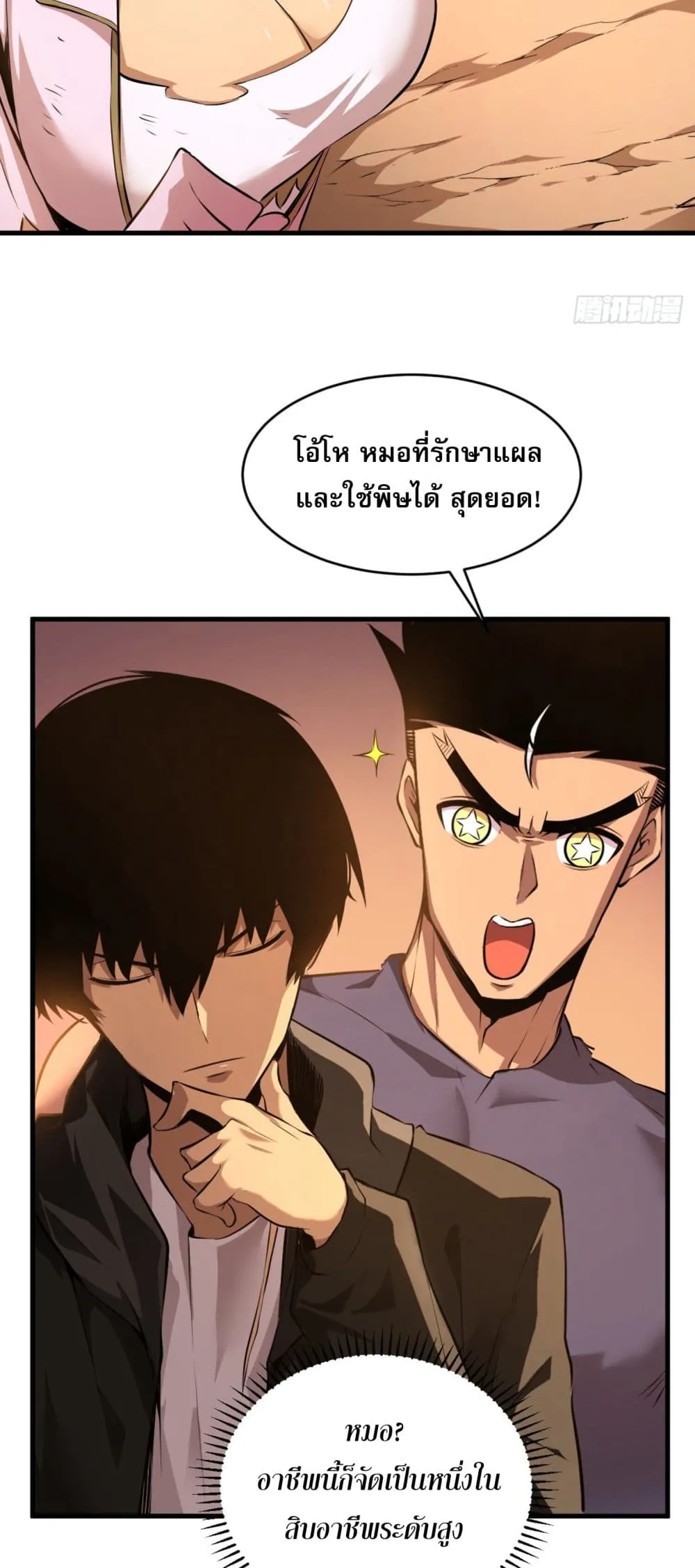 The Lord of Wheel of Destiny ตอนที่ 3 หน้า 37