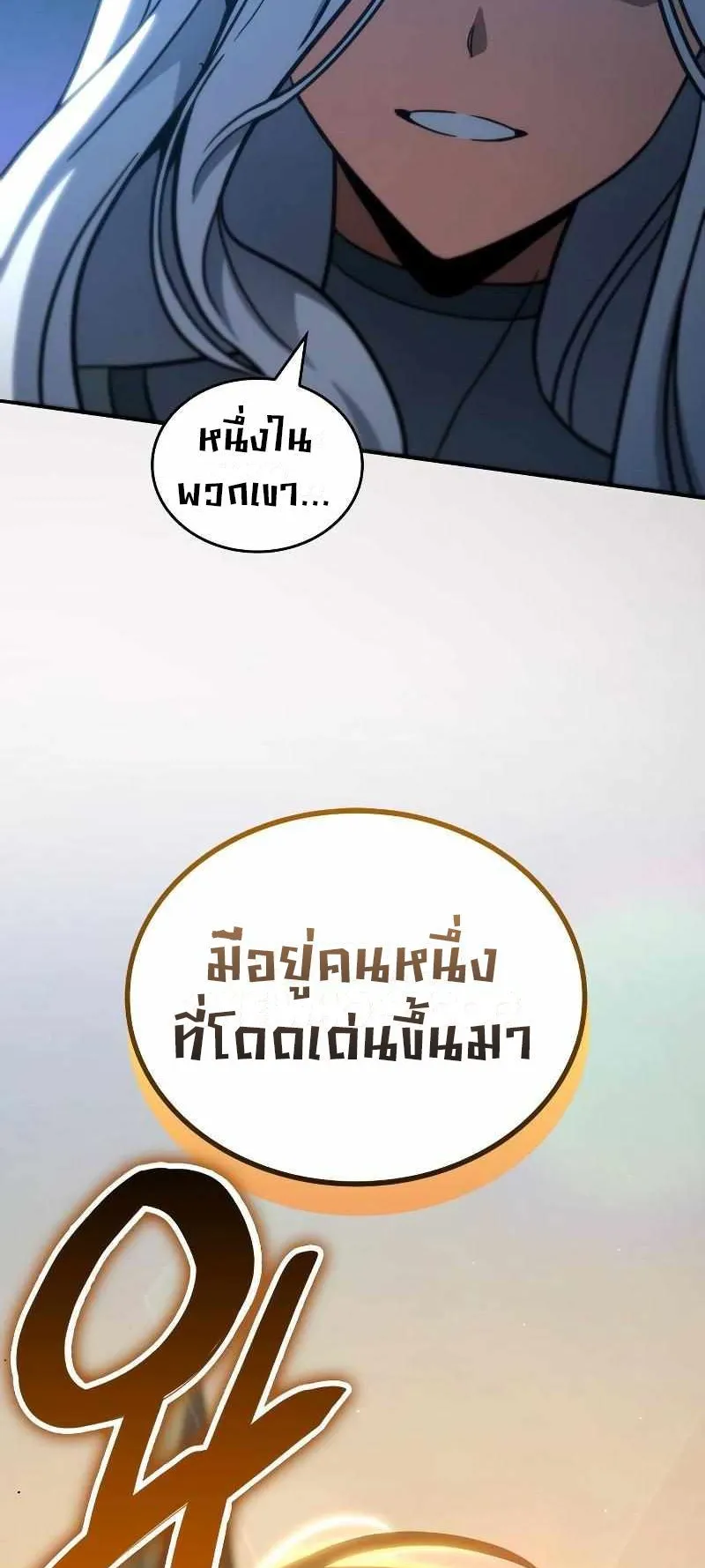 Valhalla Saga ตอนที่ 5 หน้า 70
