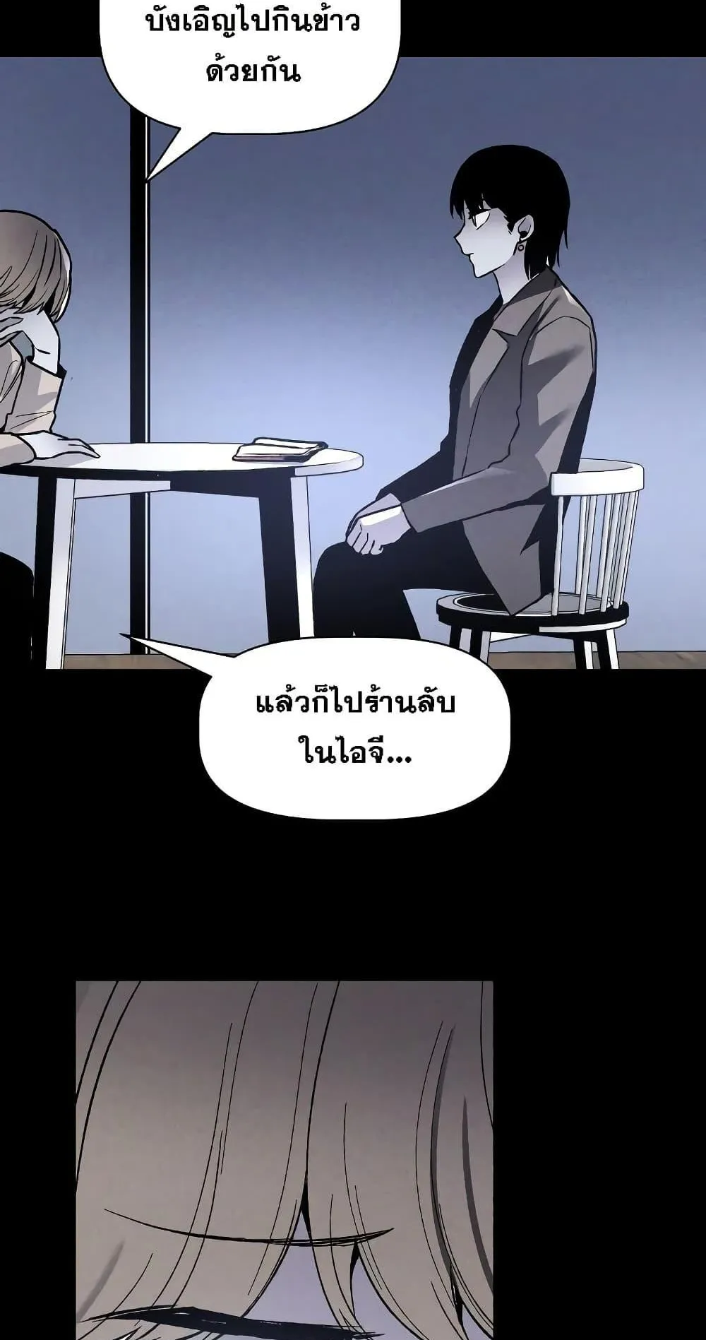 The Murderer ตอนที่ 1 หน้า 52