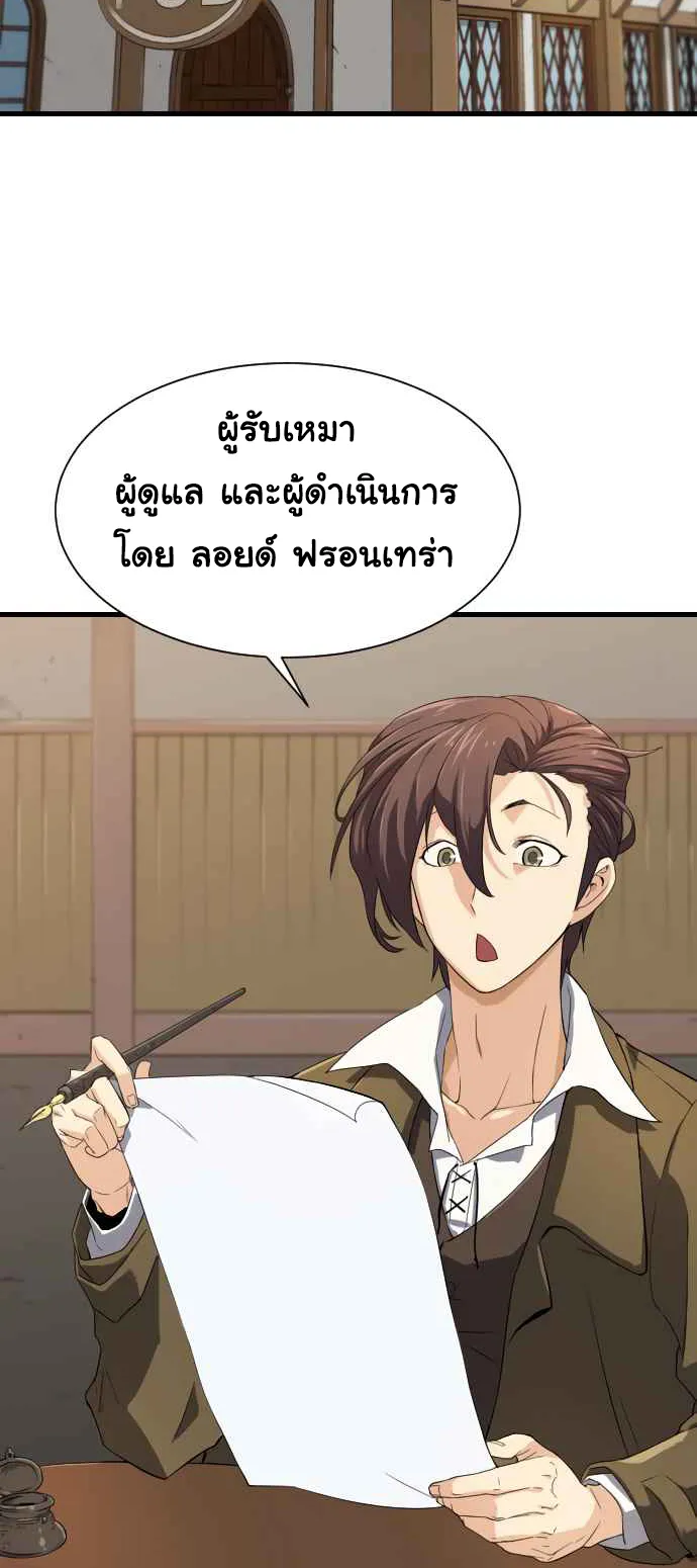 The Greatest Estate Developer ตอนที่ 2 หน้า 11
