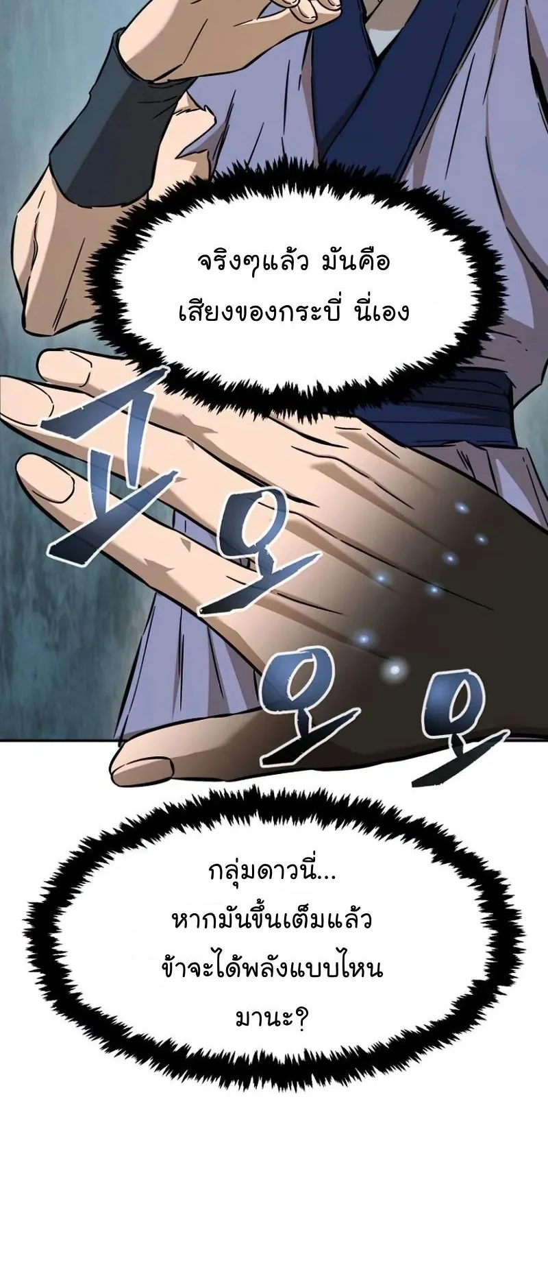 Absolute Sword Sense ตอนที่ 12 หน้า 5