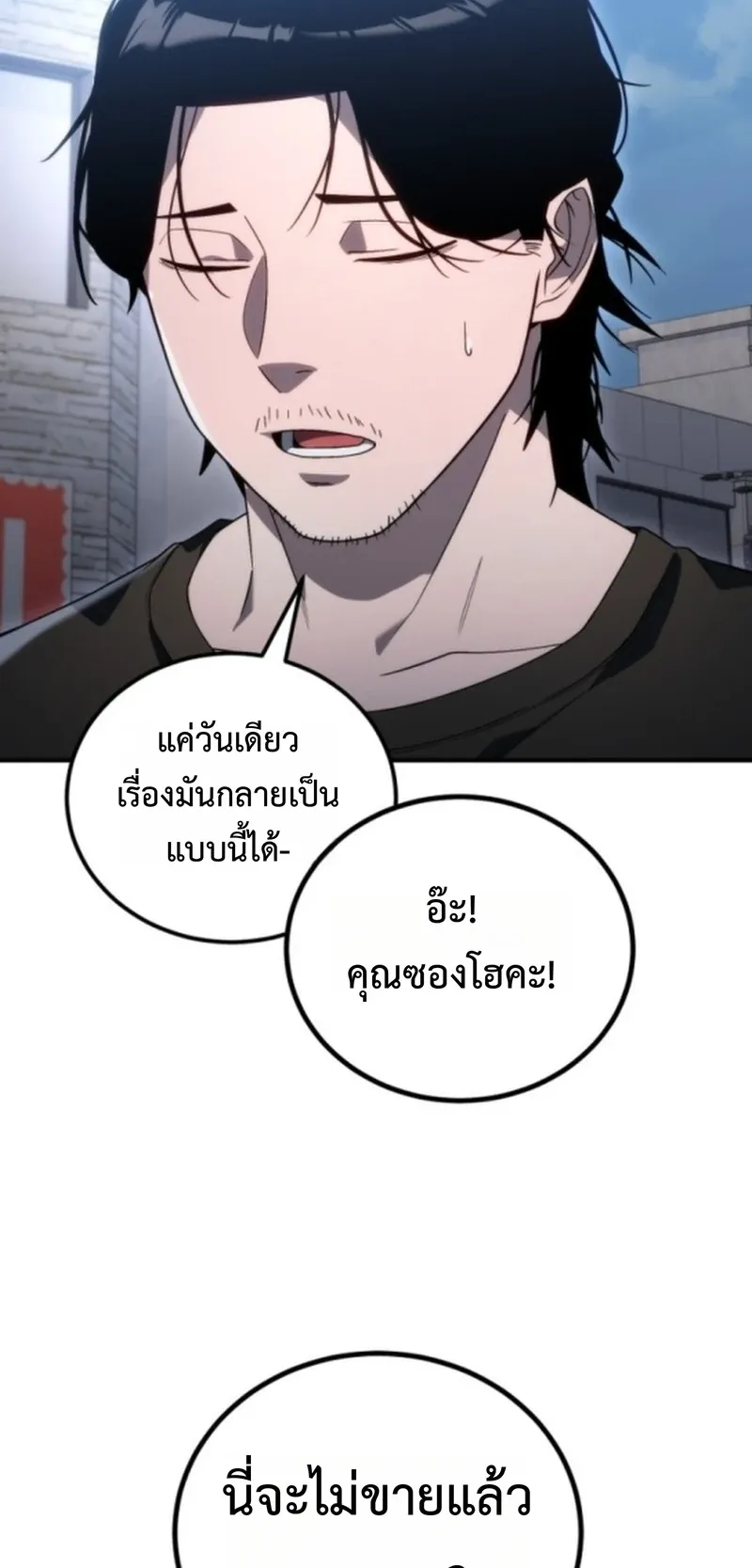Apocalypse Veteran ตอนที่ 2 หน้า 62