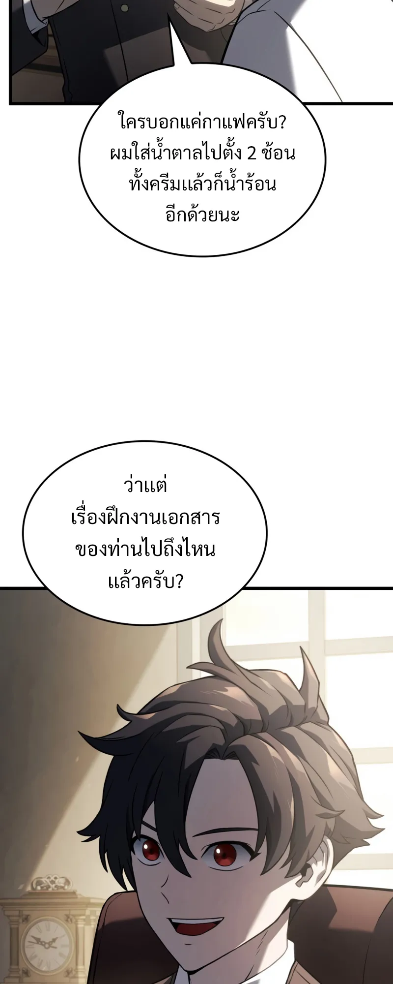 Revenge of the Iron-Blooded Sword Hound ตอนที่ 23 หน้า 51