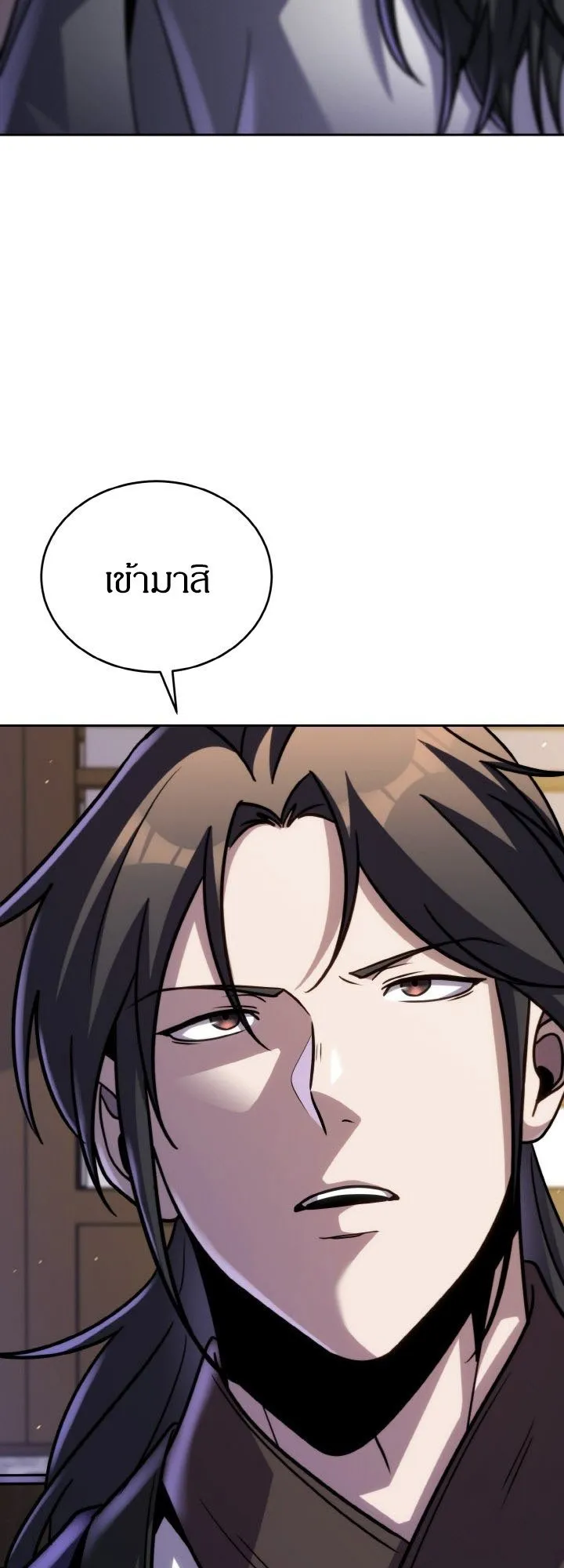 I Become the Youngest Disciple of the Martial Arts Leader ตอนที่ 36 หน้า 58