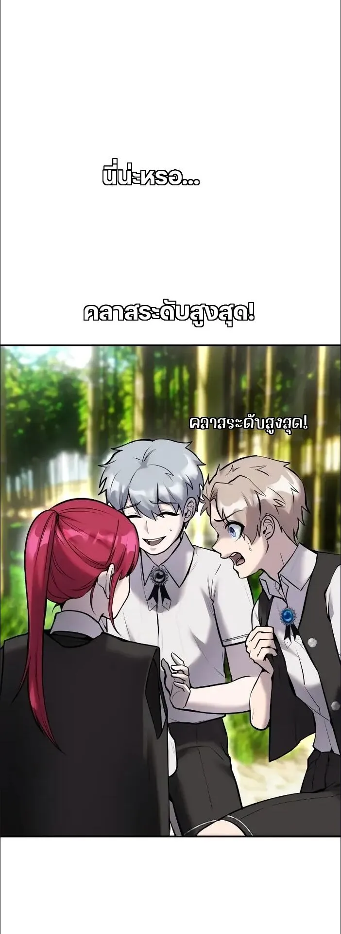 Secretly More Powerful Than the Hero ตอนที่ 11 หน้า 40