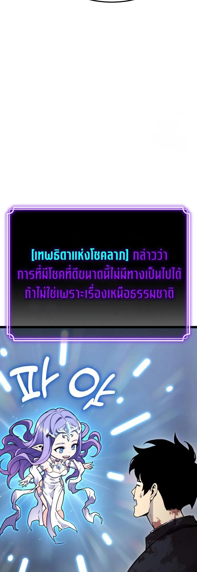 Artifact-Devouring Player ตอนที่ 8 หน้า 10