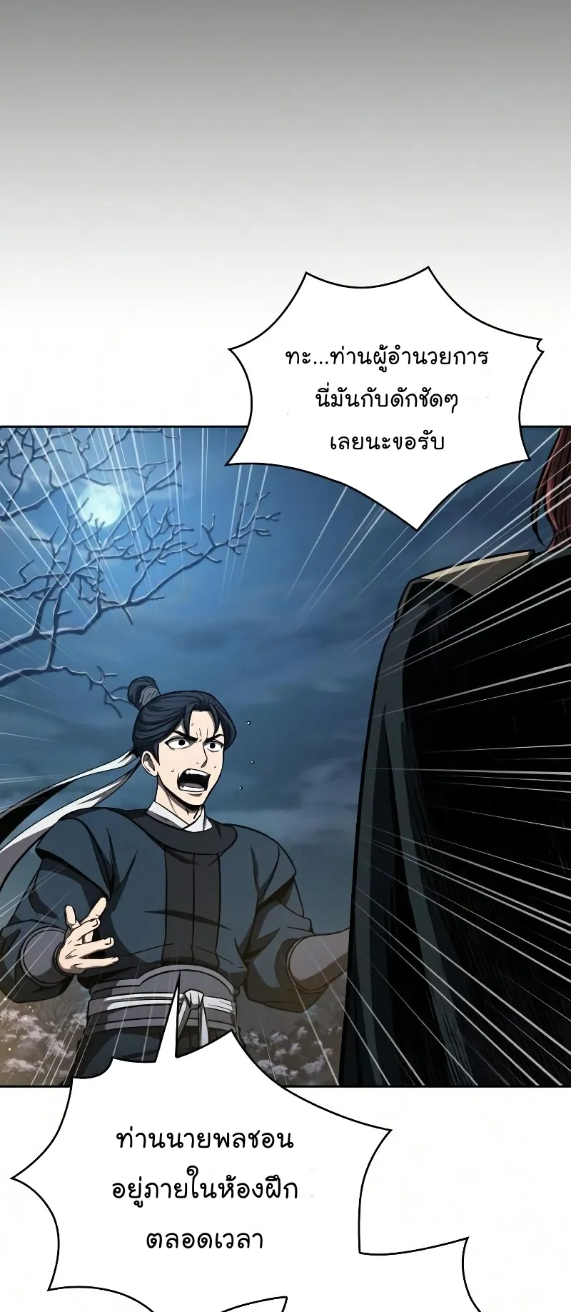 Nano Machine Chapter 86 หน้า 38