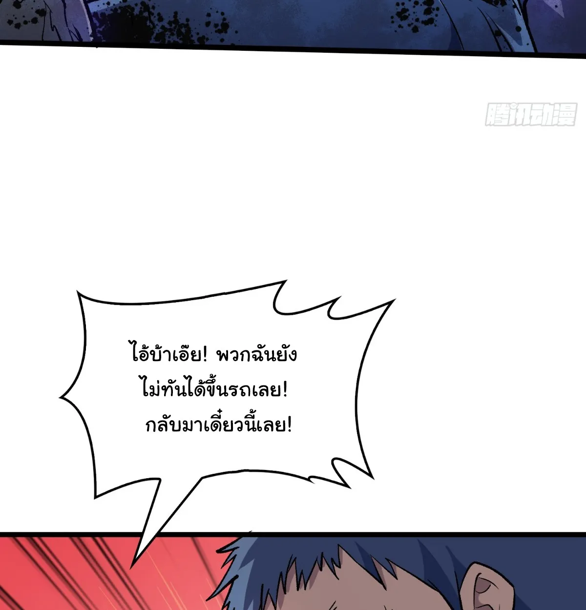 I Will Solo My Way Through This Apocalypse World ตอนที่ 11 หน้า 73