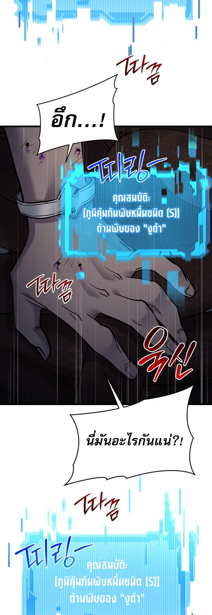 The Genius Mage Who Uses His Fists ตอนที่ 56 หน้า 59