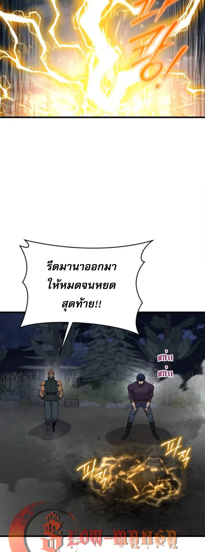 The Genius Mage Who Uses His Fists ตอนที่ 52 หน้า 43