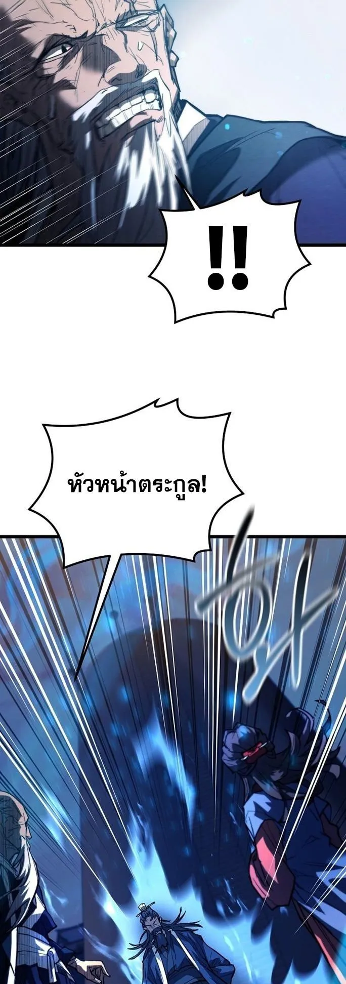 Unrivaled Spear Ghost ตอนที่ 20 หน้า 46