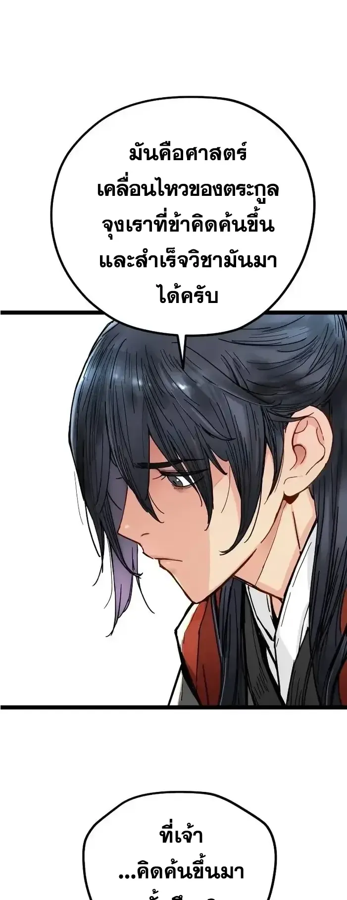 Surviving as a Genius on Borrowed Time ตอนที่ 3 หน้า 6