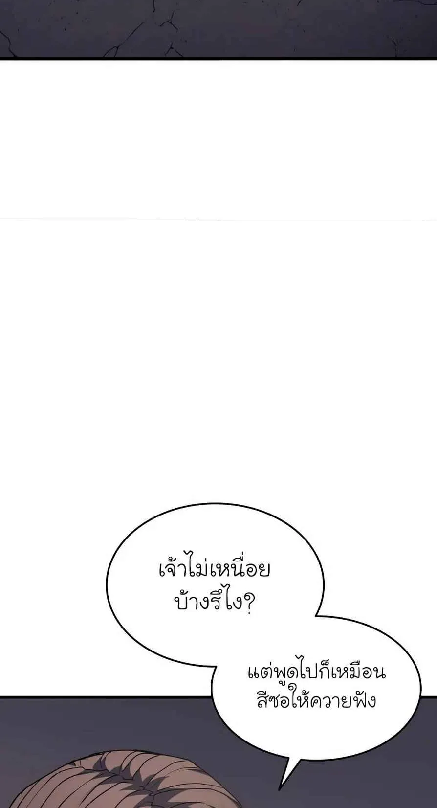 Reaper of the Drifting Moon ตอนที่ 9 หน้า 30