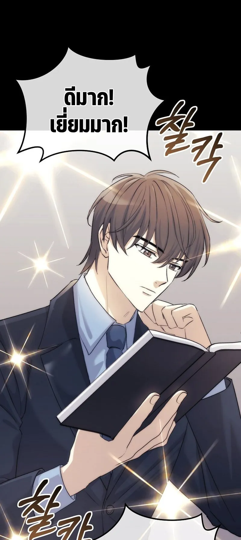 The Reset Life of a Game Addict ตอนที่ 5 หน้า 54