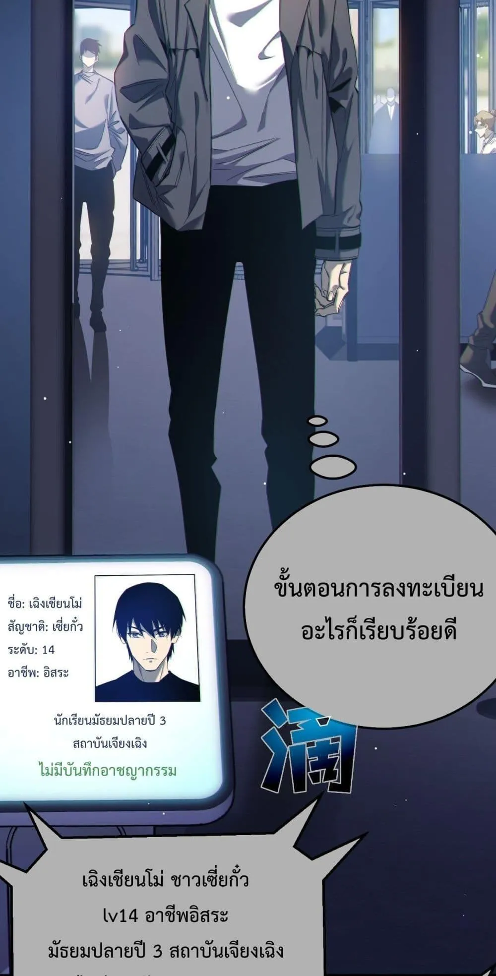 My Passive Skills Are Invincible ตอนที่ 8 หน้า 17