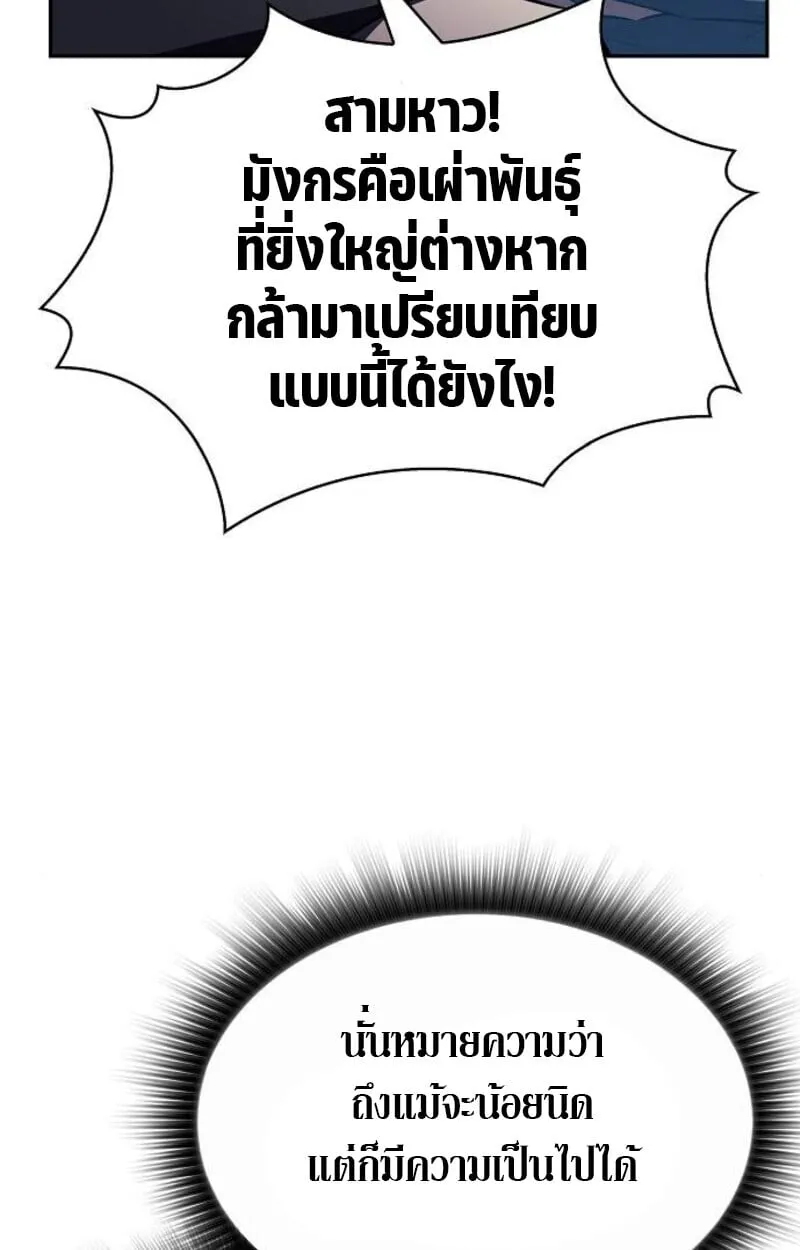 The Demon Slayer’s Restaurant ตอนที่ 7 หน้า 118