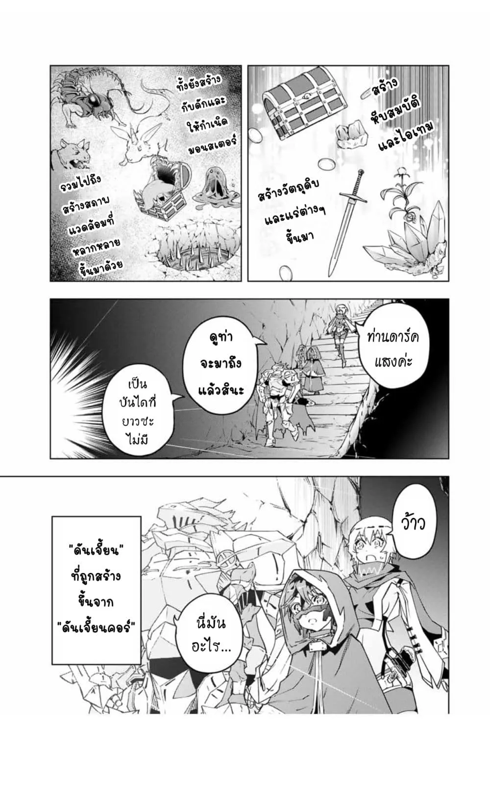 My Gift LVL 9999 Unlimited Gacha ตอนที่ 10.2 หน้า 9