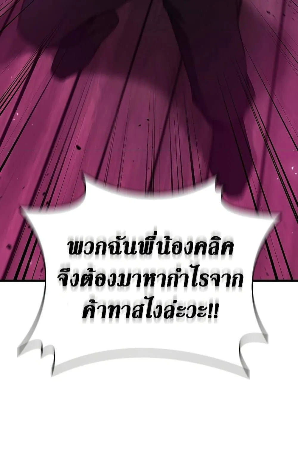 Dragon-Devouring Mage ตอนที่ 13 หน้า 61