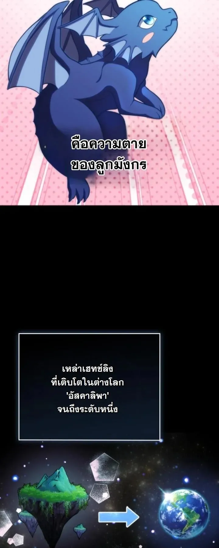 Kidnapped Dragon ตอนที่ 1 หน้า 96