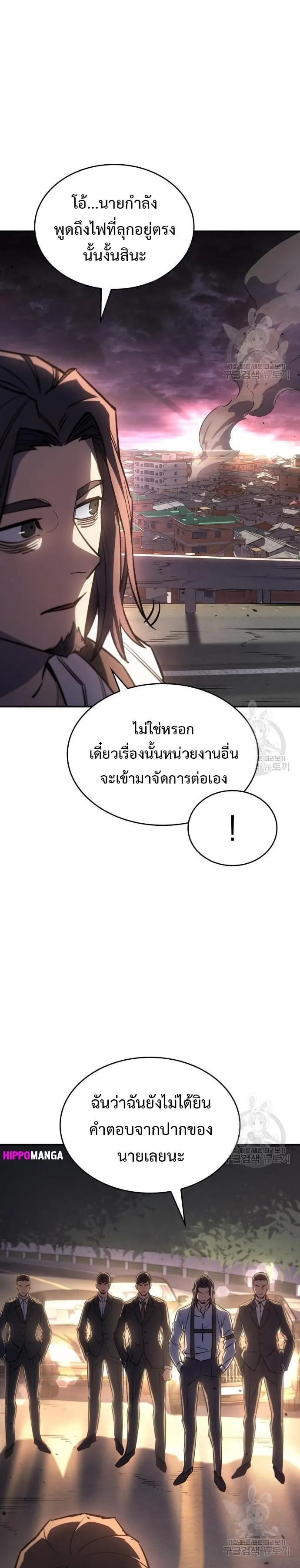 Regressing With the King’s Power ตอนที่ 13 หน้า 5