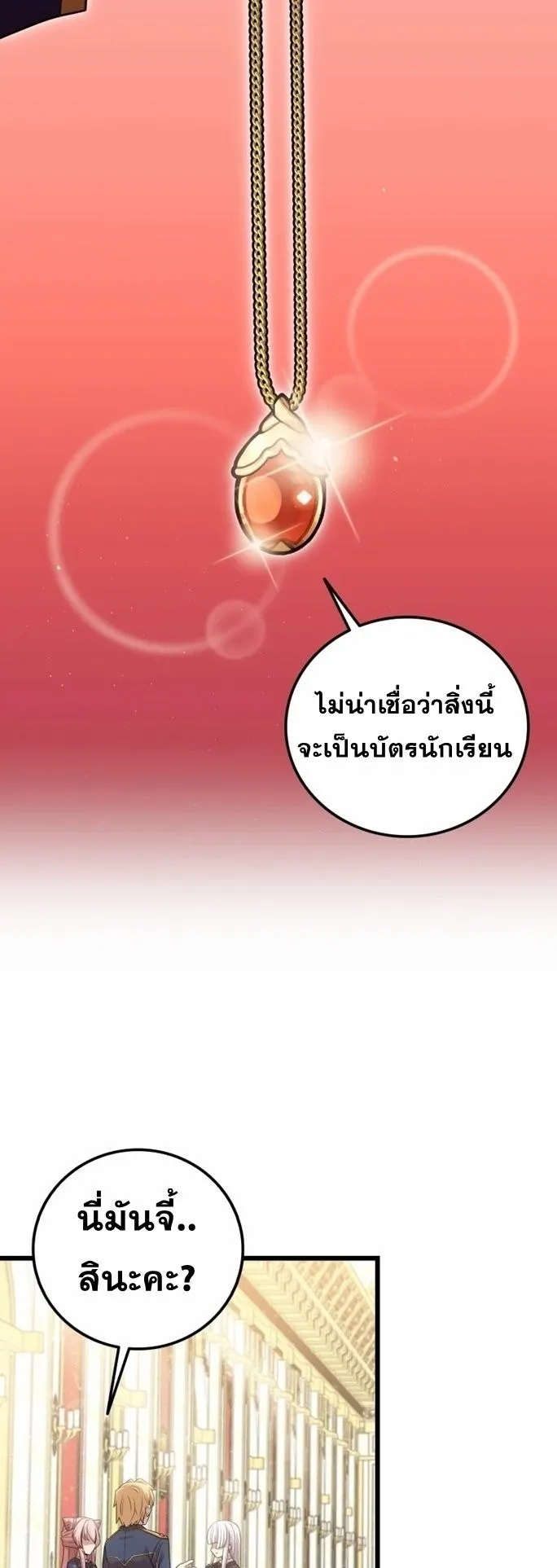 Admission Is a Waste of Time ตอนที่ 3 หน้า 64