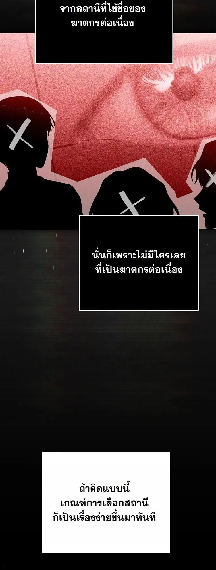 Got Dropped into a Ghost Story, Still Gotta Work ตอนที่ 4 หน้า 83
