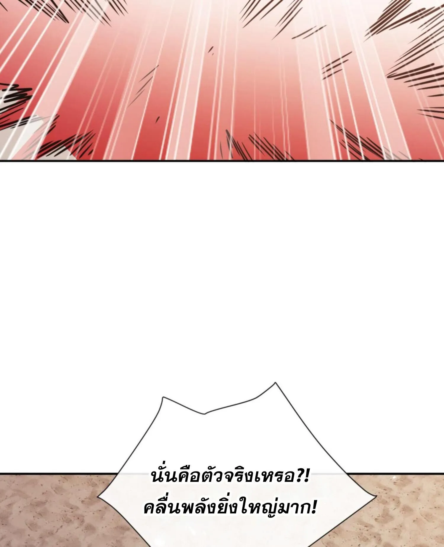 Devious Son of Heaven ตอนที่ 52 หน้า 89