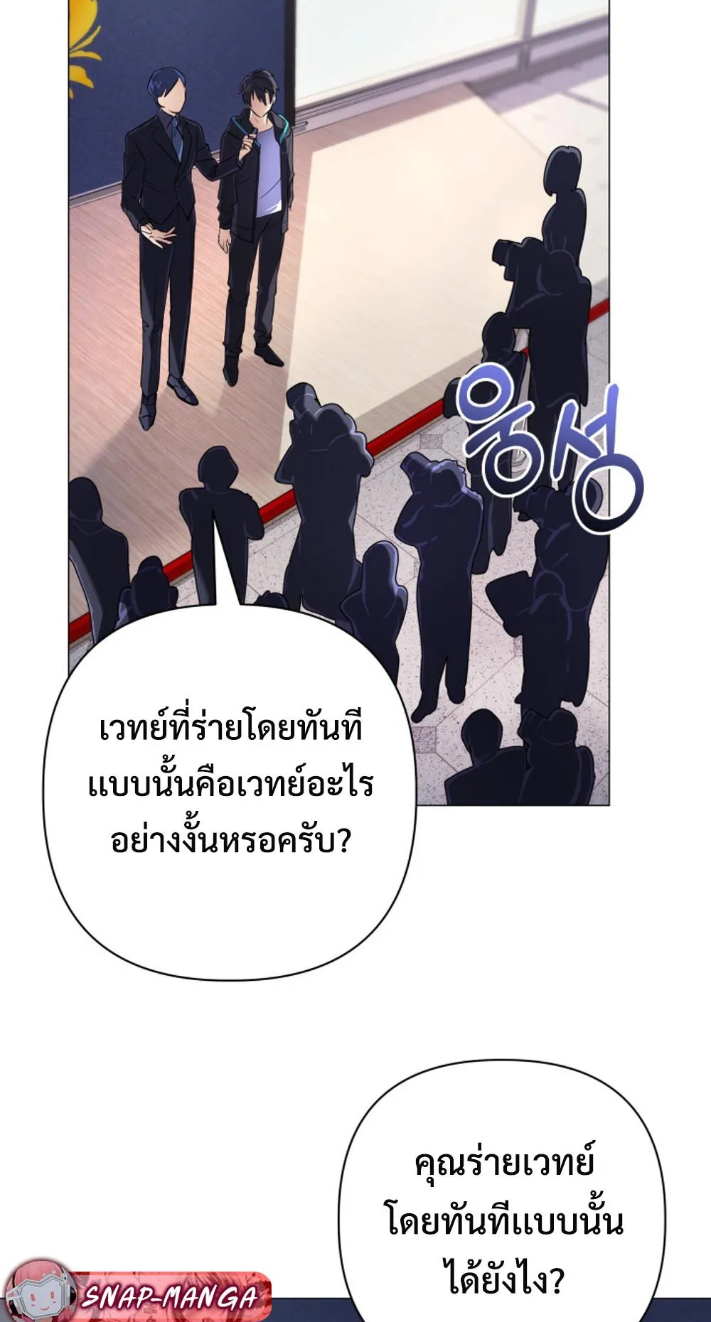 The Return of the Mythical Archmage ตอนที่ 8 หน้า 7