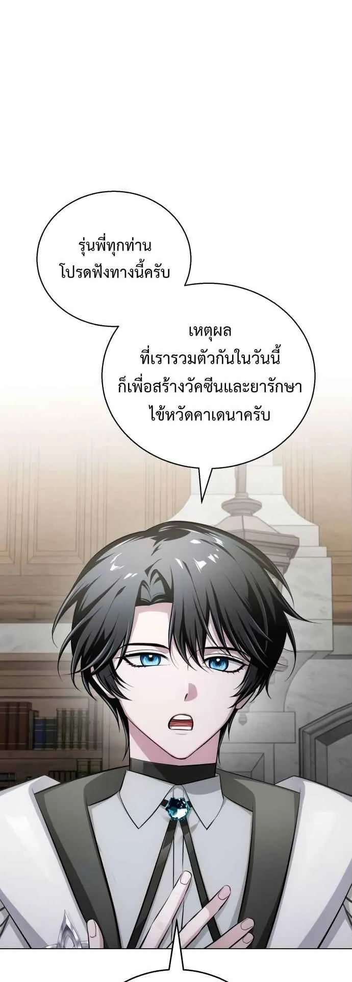 The Magic Tower’s Problem Child ตอนที่ 7 หน้า 16