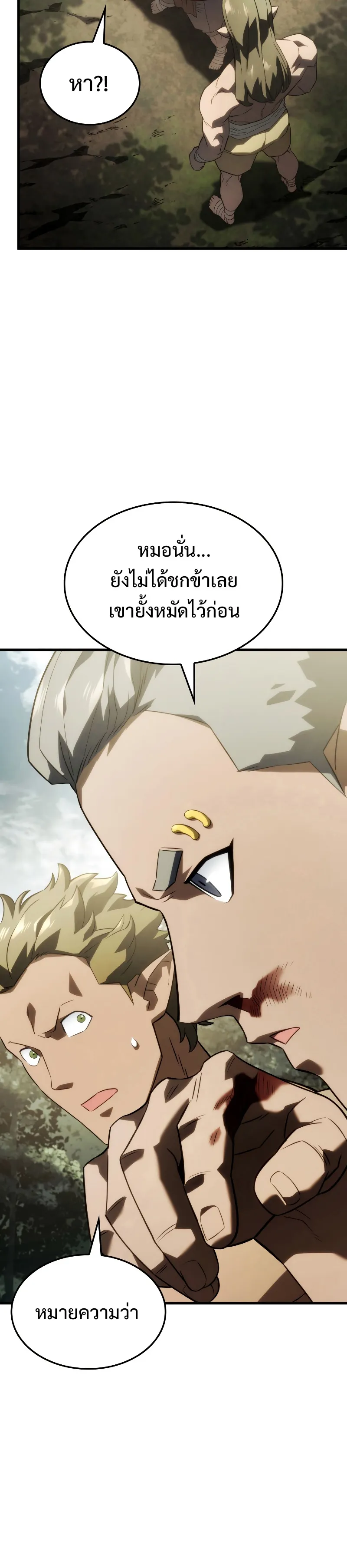 Revenge of the Iron-Blooded Sword Hound ตอนที่ 40 หน้า 28
