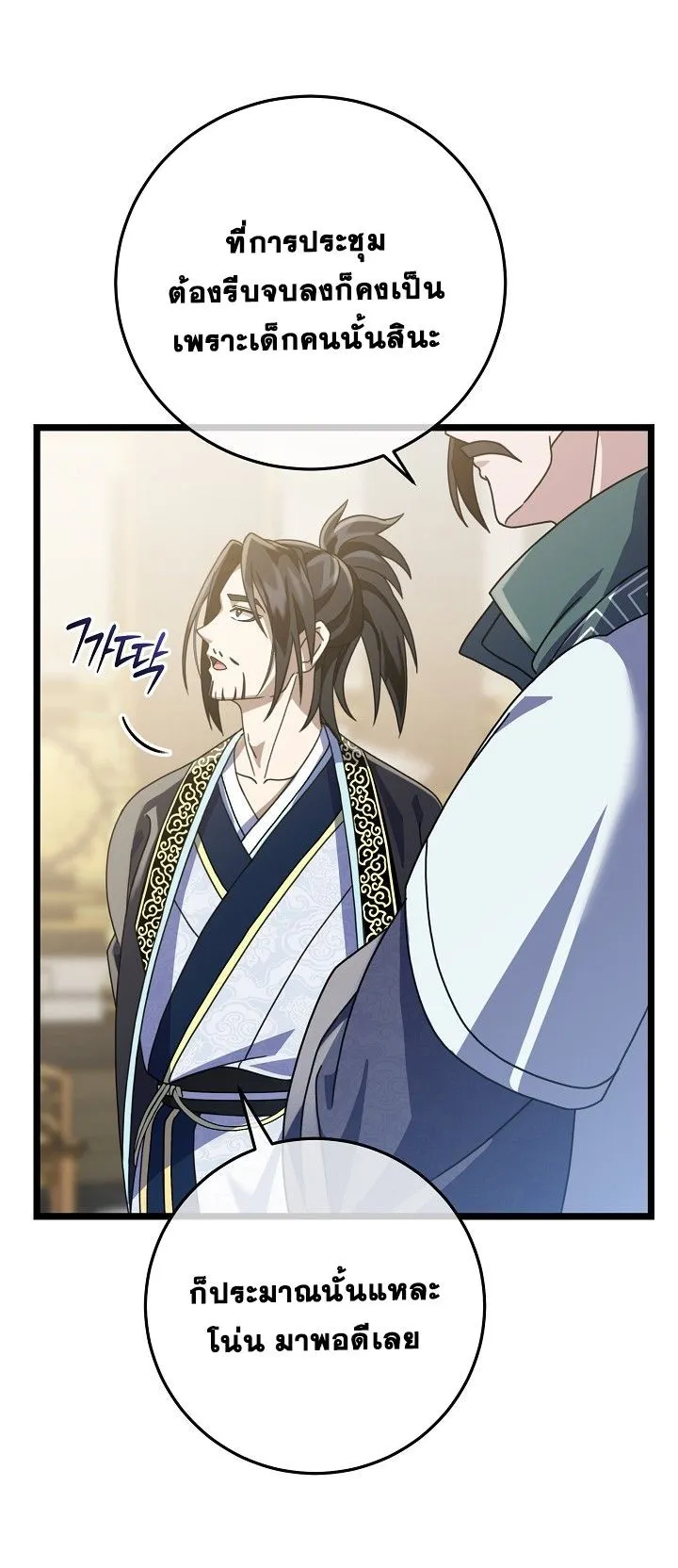 The Return of Namgung’s Granddaughter ตอนที่ 5 หน้า 31
