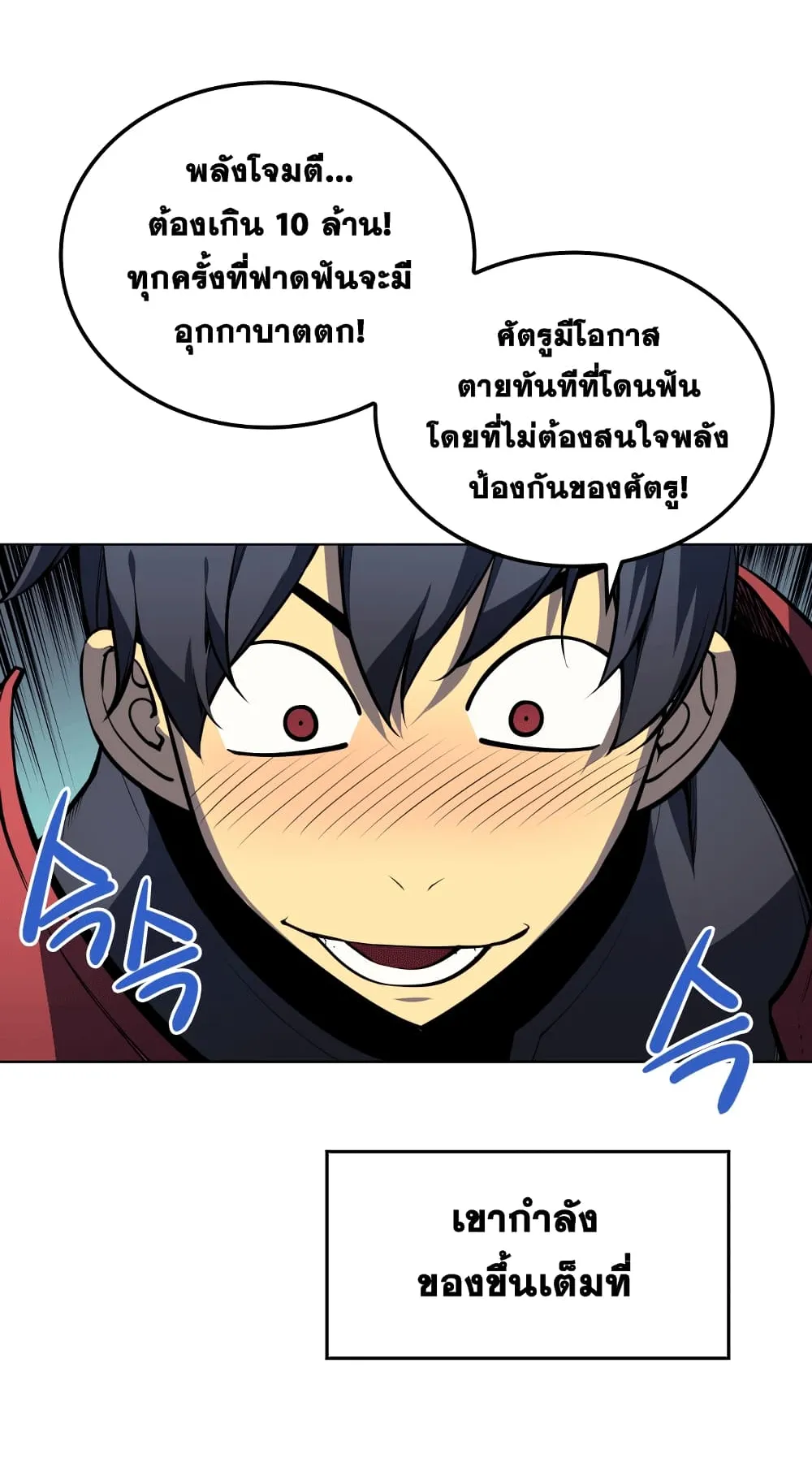 Overgeared ตอนที่ 9 หน้า 20