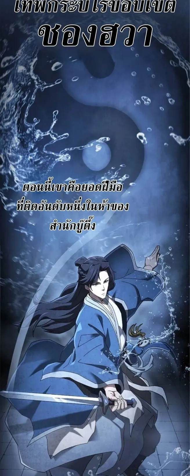Pay-to-Win Martial God ตอนที่ 2 หน้า 52
