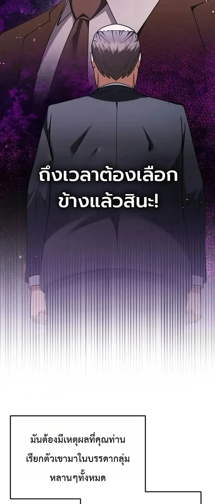 The Chairman Who Wants to Slack Off and Enjoy Life ตอนที่ 8 หน้า 53