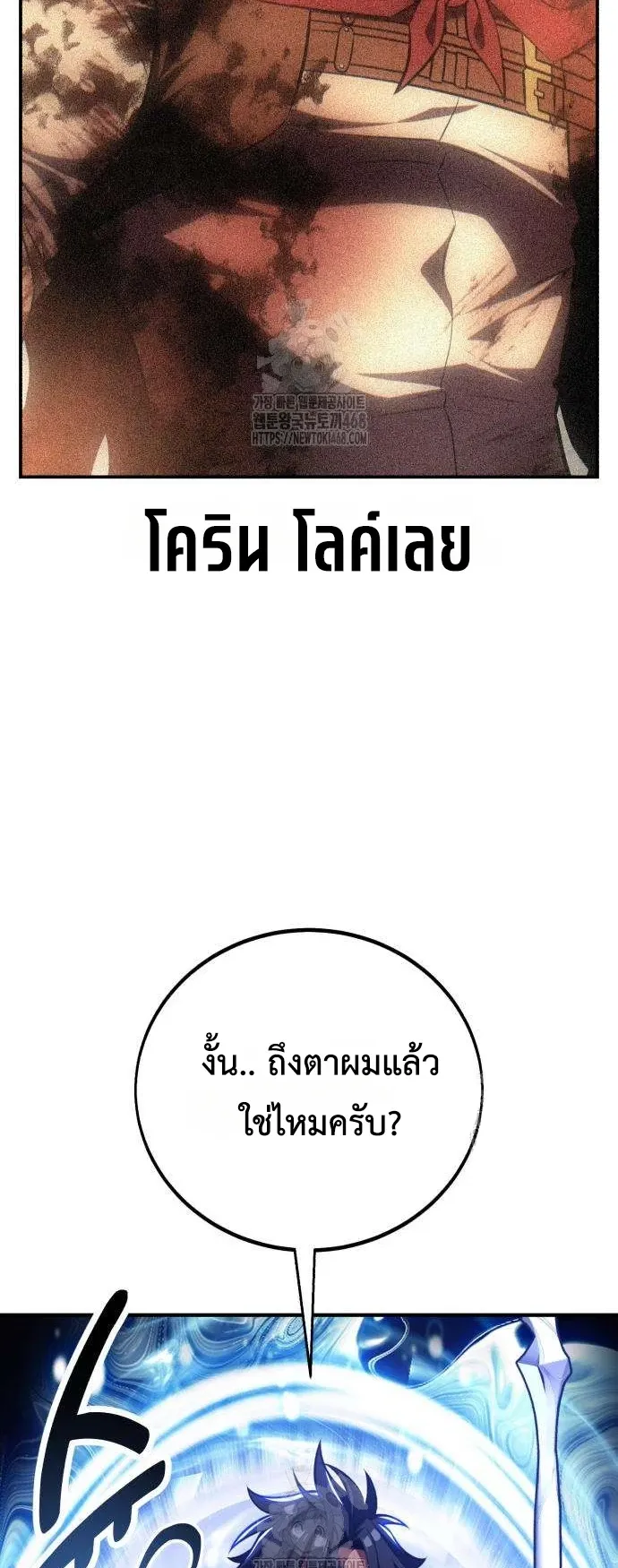I Killed an Academy Player ตอนที่ 84 หน้า 107