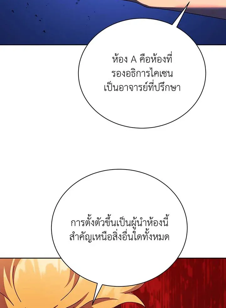 Necromancer Academy’s Genius Summoner Chapter 71 หน้า 85