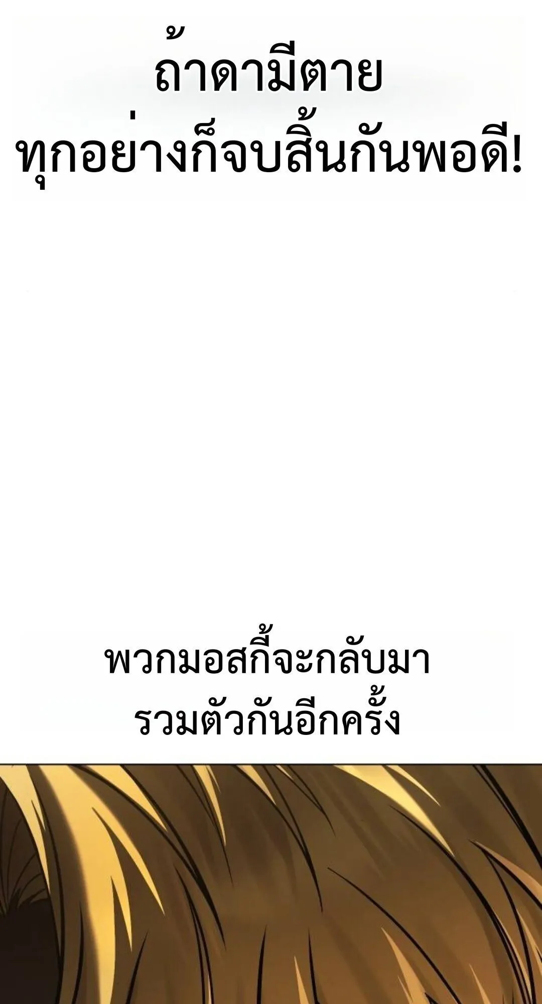 Zombie Papa ตอนที่ 10 หน้า 113