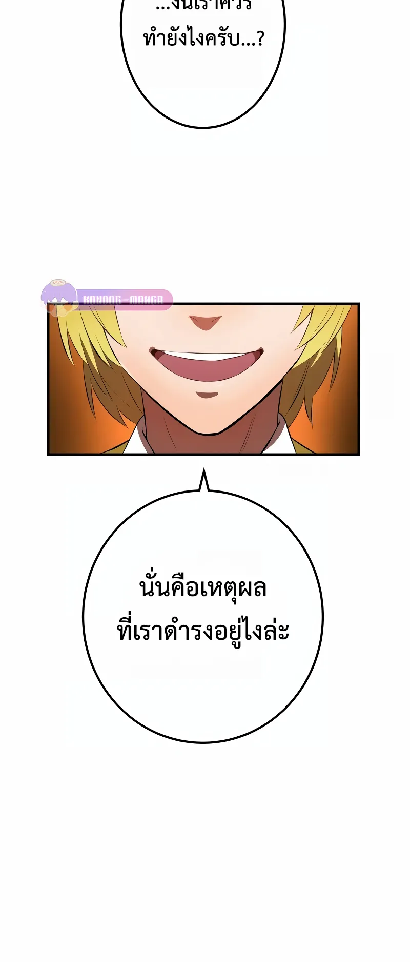 I am the strongest awakeners, recognized by all of the world‘s cheat masters ตอนที่ 9 หน้า 74