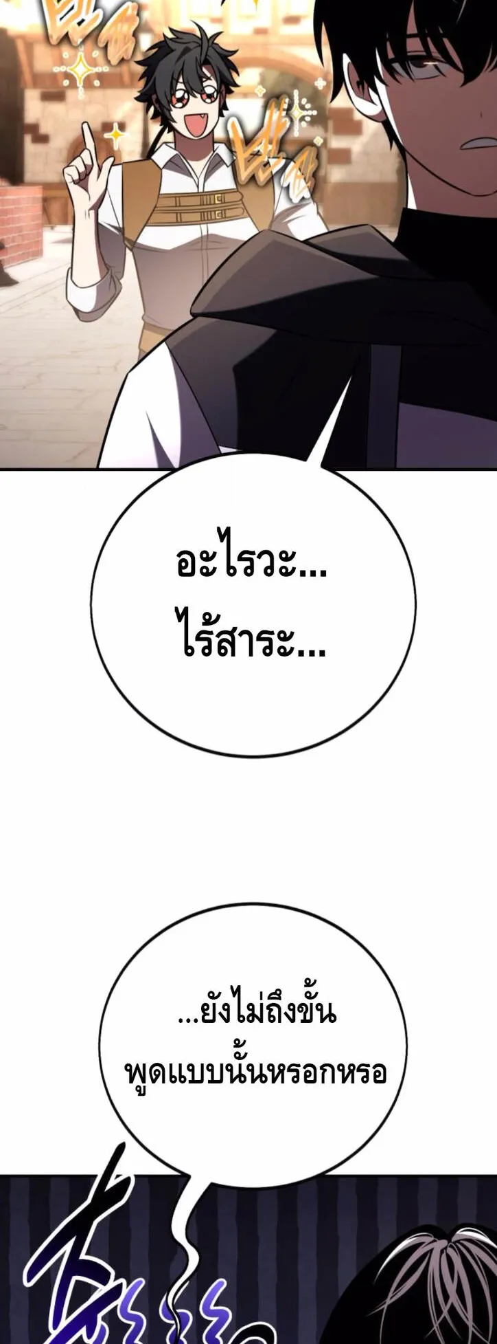I Killed an Academy Player ตอนที่ 100 หน้า 24