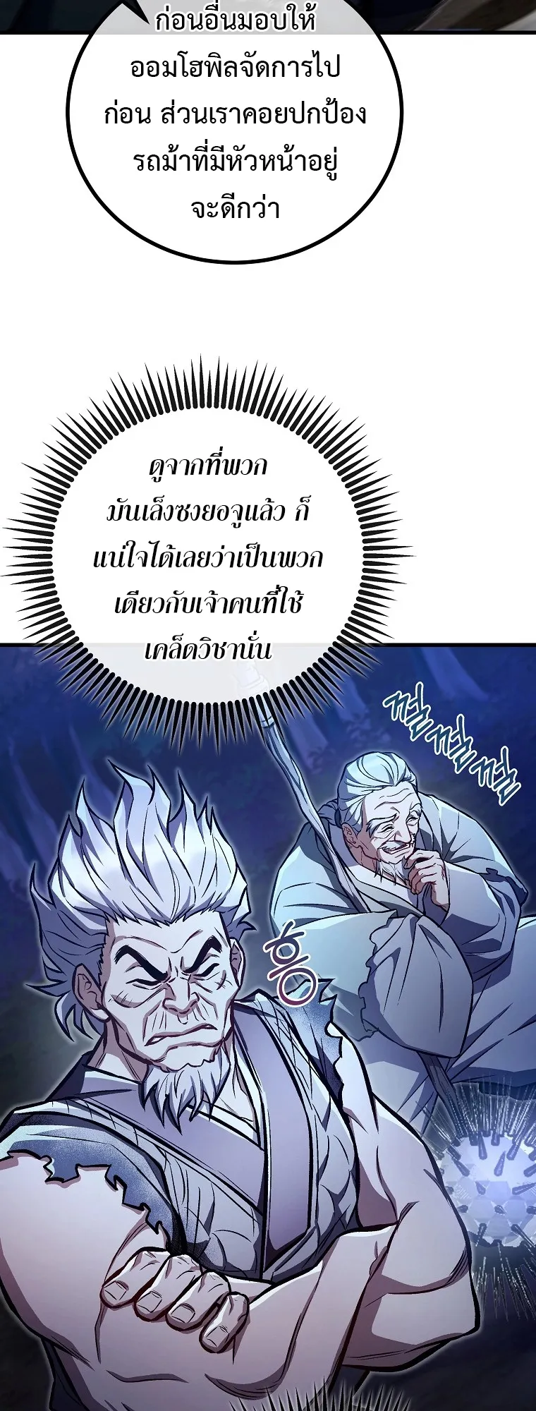 The Twin Swords of the Sima ตอนที่ 22 หน้า 24